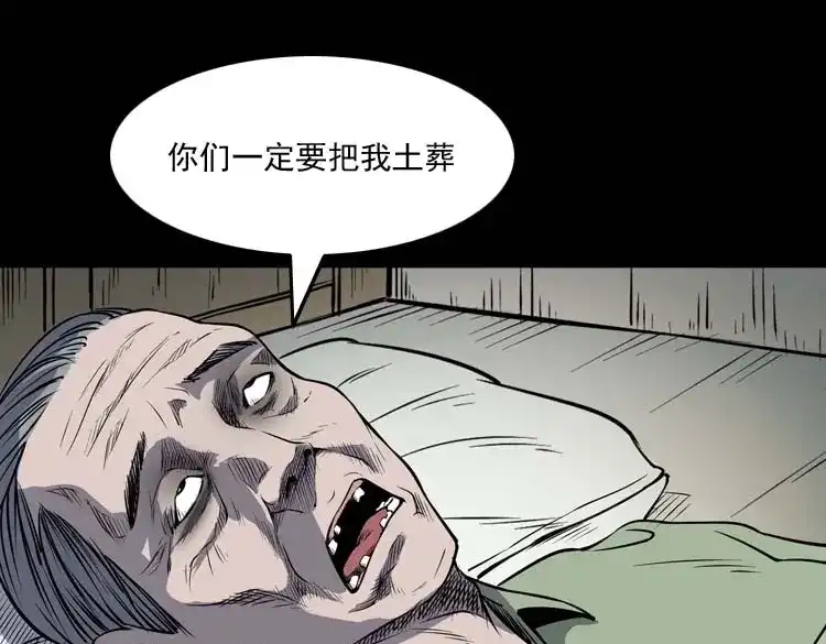 《三老爷诡事会》火刑 第10页