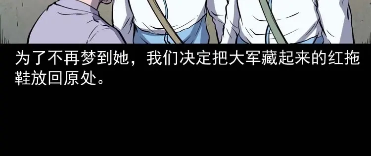 《三老爷诡事会》红拖鞋 第103页