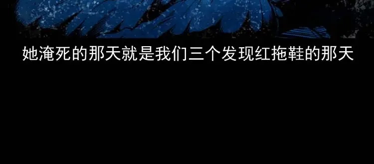 《三老爷诡事会》红拖鞋 第128页