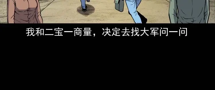 《三老爷诡事会》红拖鞋 第97页