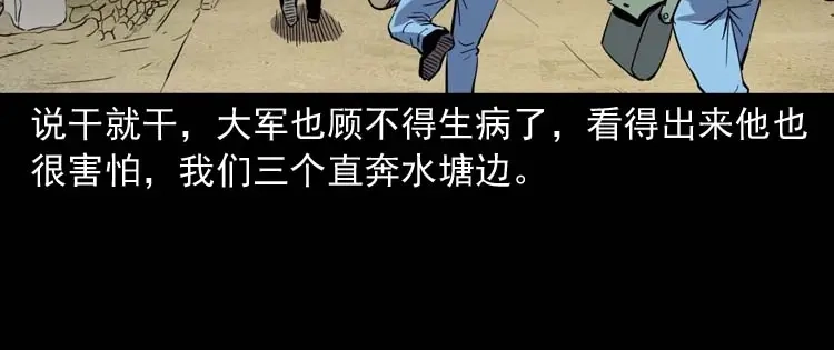 《三老爷诡事会》红拖鞋 第105页
