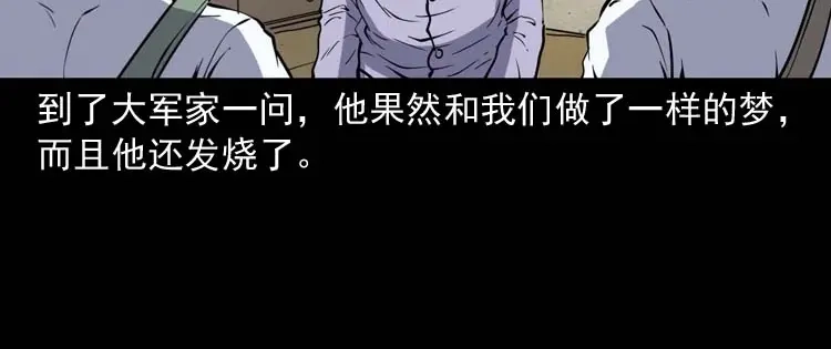 《三老爷诡事会》红拖鞋 第99页