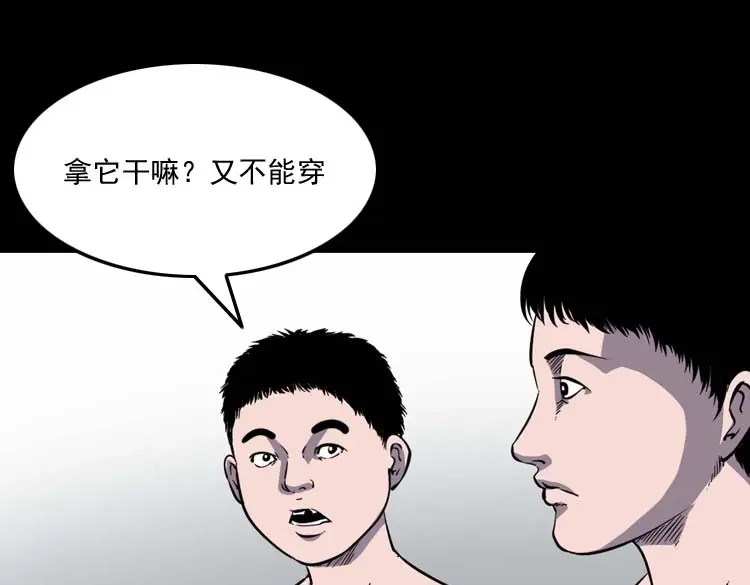 《三老爷诡事会》红拖鞋 第28页