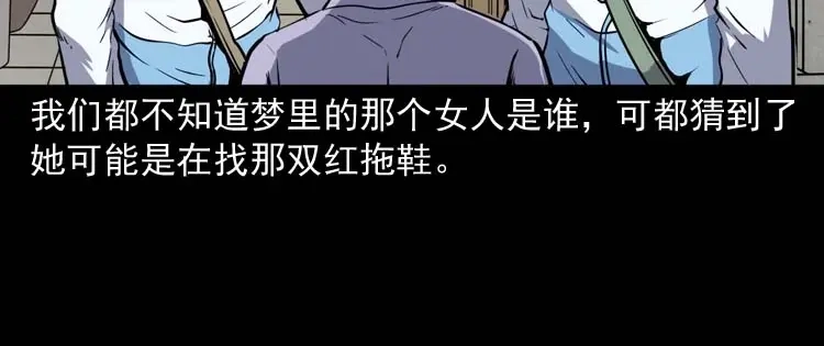 《三老爷诡事会》红拖鞋 第101页