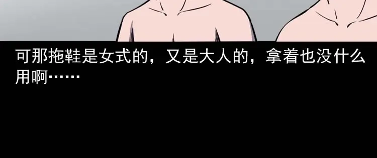 《三老爷诡事会》红拖鞋 第29页