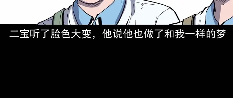《三老爷诡事会》红拖鞋 第91页