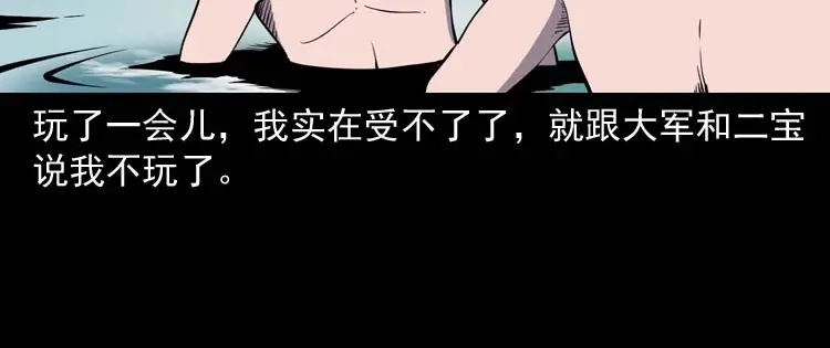 《三老爷诡事会》红拖鞋 第49页