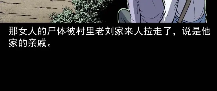 《三老爷诡事会》红拖鞋 第115页