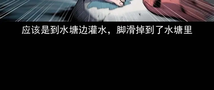 《三老爷诡事会》红拖鞋 第121页