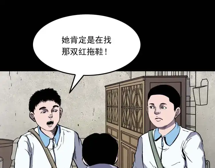 《三老爷诡事会》红拖鞋 第100页