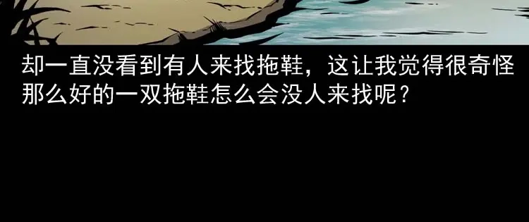 《三老爷诡事会》红拖鞋 第41页