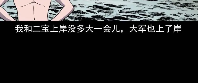 《三老爷诡事会》红拖鞋 第57页