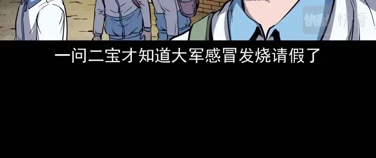 《三老爷诡事会》红拖鞋 第87页