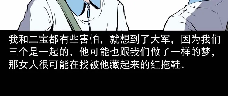 《三老爷诡事会》红拖鞋 第95页