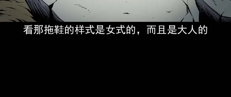 《三老爷诡事会》红拖鞋 第25页