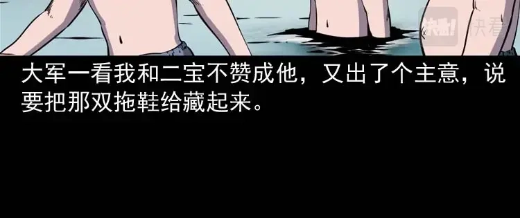 《三老爷诡事会》红拖鞋 第33页