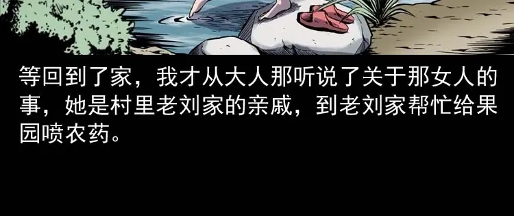 《三老爷诡事会》红拖鞋 第119页