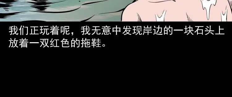 《三老爷诡事会》红拖鞋 第21页