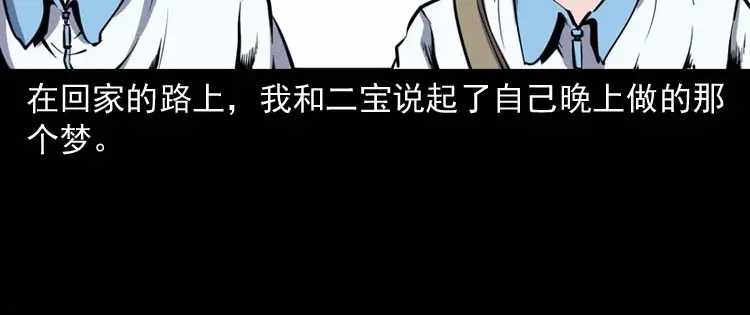 《三老爷诡事会》红拖鞋 第89页