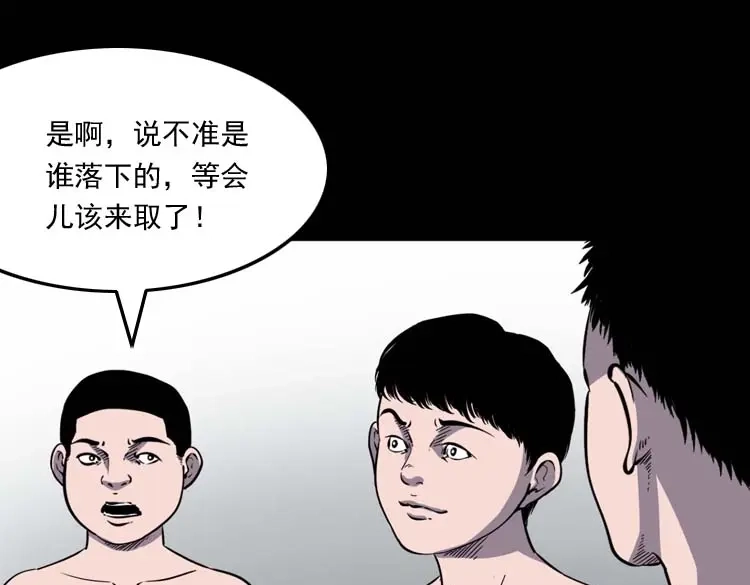 《三老爷诡事会》红拖鞋 第30页