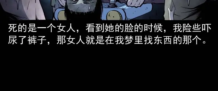 《三老爷诡事会》红拖鞋 第111页
