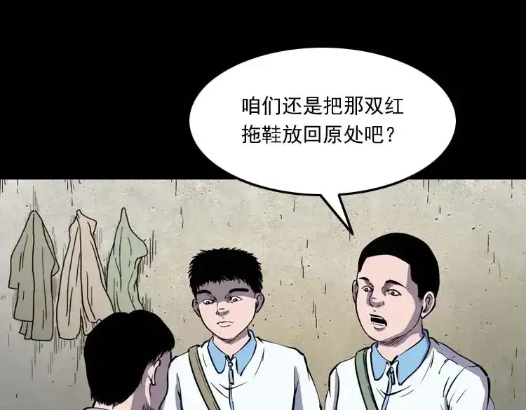 《三老爷诡事会》红拖鞋 第102页