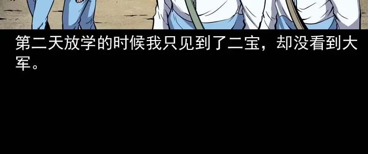 《三老爷诡事会》红拖鞋 第85页