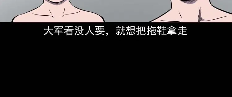 《三老爷诡事会》红拖鞋 第27页