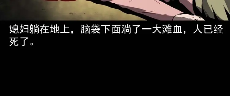 《三老爷诡事会》回来的妻子 第43页