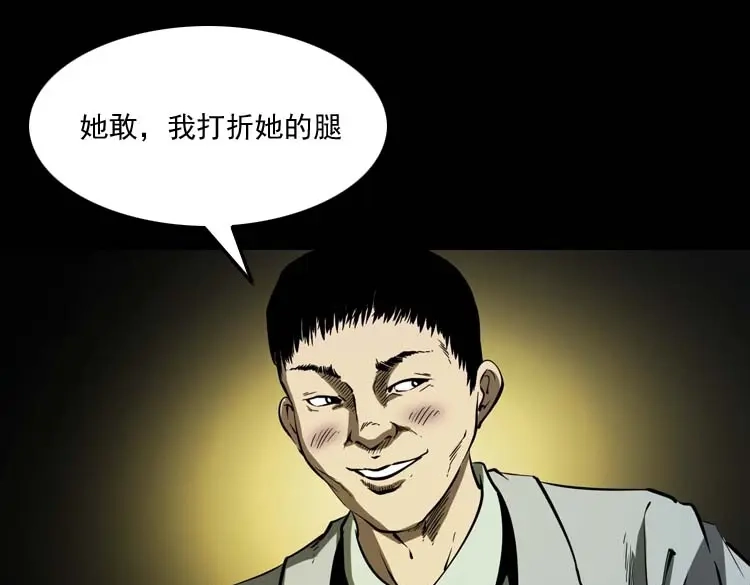 《三老爷诡事会》回来的妻子 第8页