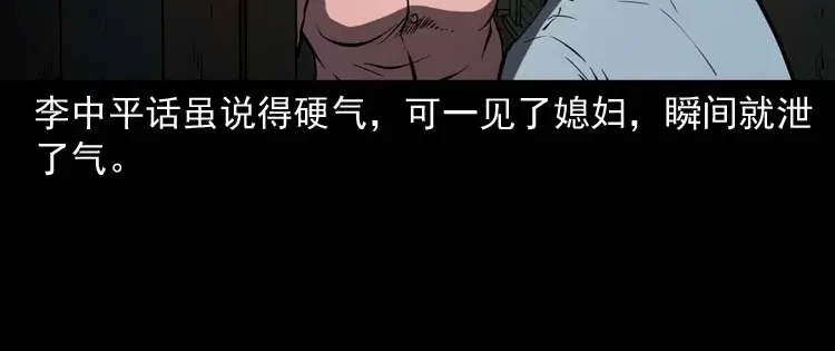 《三老爷诡事会》回来的妻子 第19页