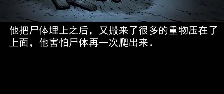 《三老爷诡事会》回来的妻子 第109页