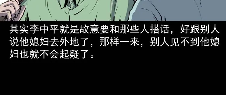 《三老爷诡事会》回来的妻子 第77页