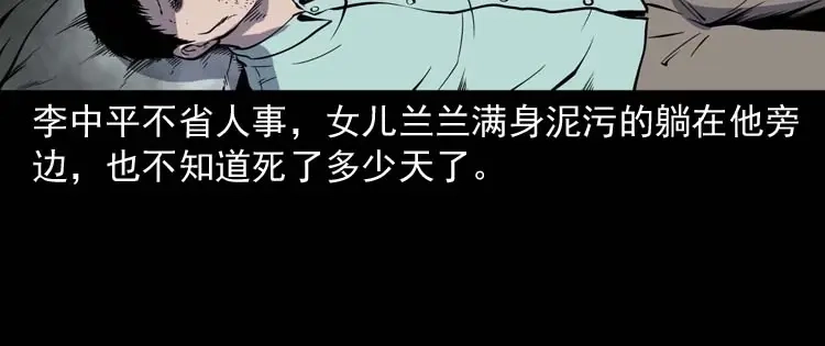 《三老爷诡事会》回来的妻子 第147页