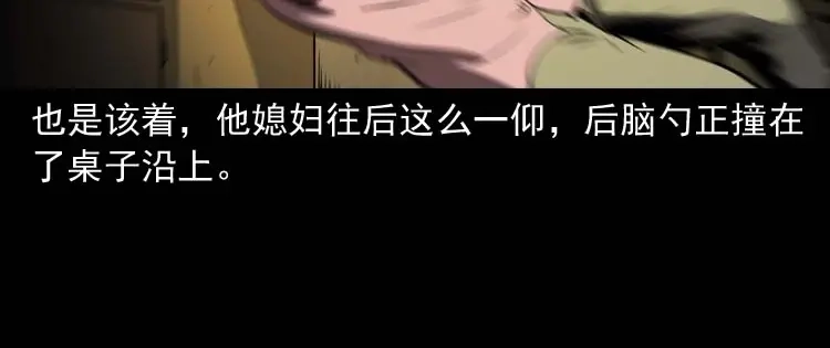 《三老爷诡事会》回来的妻子 第37页