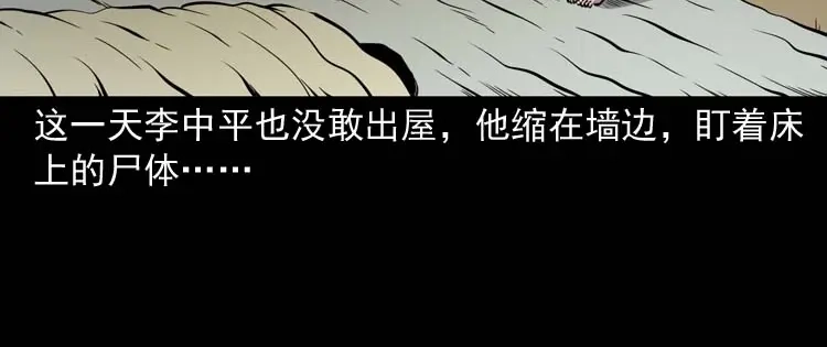 《三老爷诡事会》回来的妻子 第103页