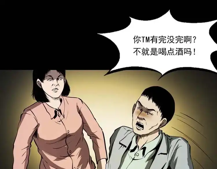 《三老爷诡事会》回来的妻子 第28页