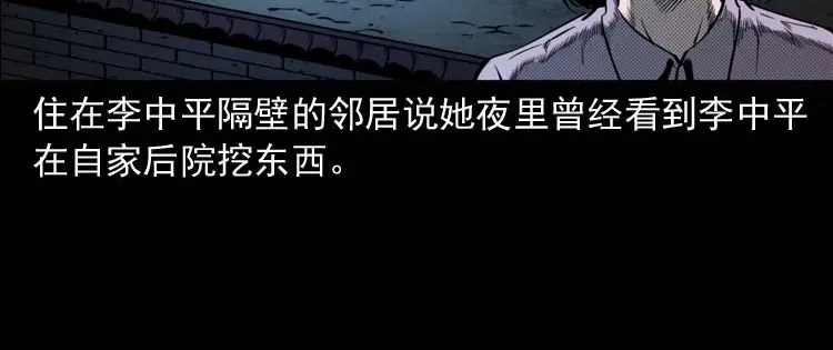 《三老爷诡事会》回来的妻子 第153页