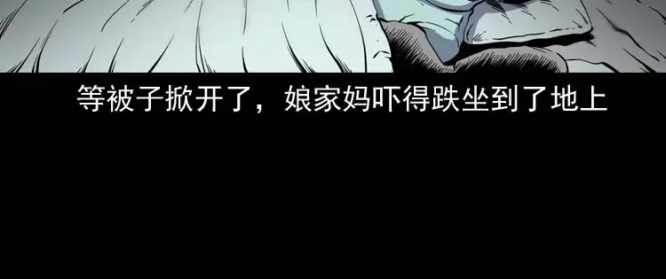 《三老爷诡事会》回来的妻子 第145页