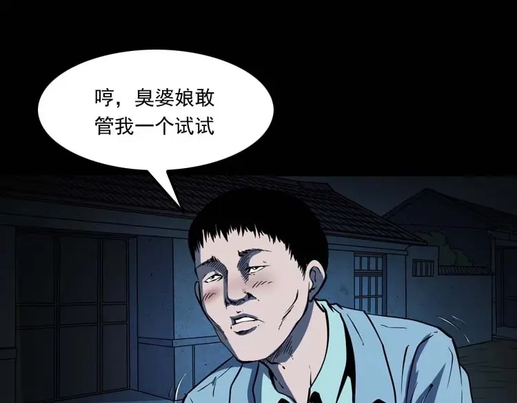 《三老爷诡事会》回来的妻子 第12页