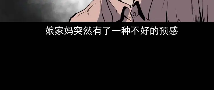 《三老爷诡事会》回来的妻子 第141页