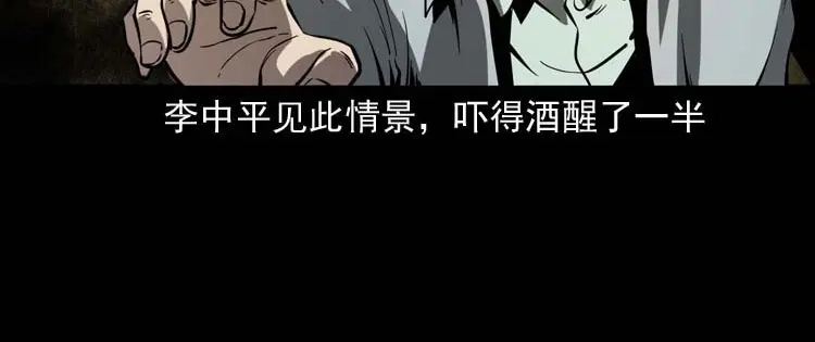 《三老爷诡事会》回来的妻子 第41页