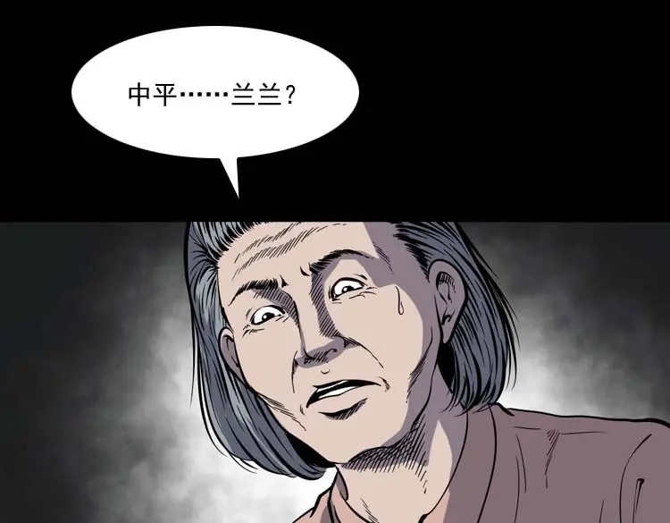 《三老爷诡事会》回来的妻子 第140页