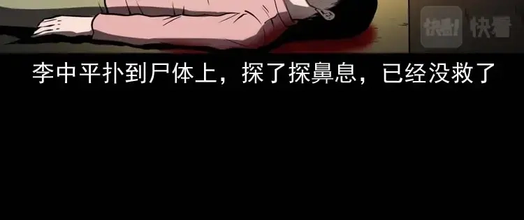 《三老爷诡事会》回来的妻子 第45页