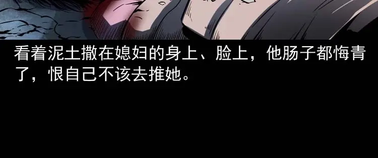 《三老爷诡事会》回来的妻子 第63页