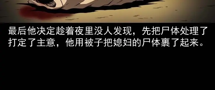 《三老爷诡事会》回来的妻子 第55页