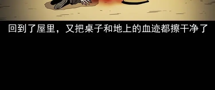 《三老爷诡事会》回来的妻子 第69页