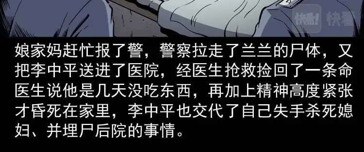 《三老爷诡事会》回来的妻子 第149页