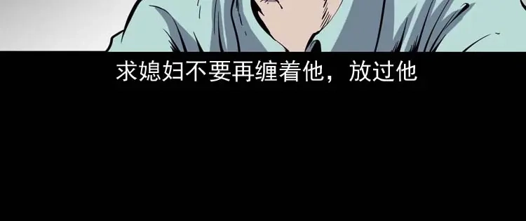 《三老爷诡事会》回来的妻子 第123页