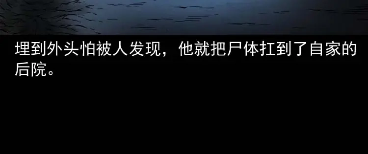 《三老爷诡事会》回来的妻子 第57页